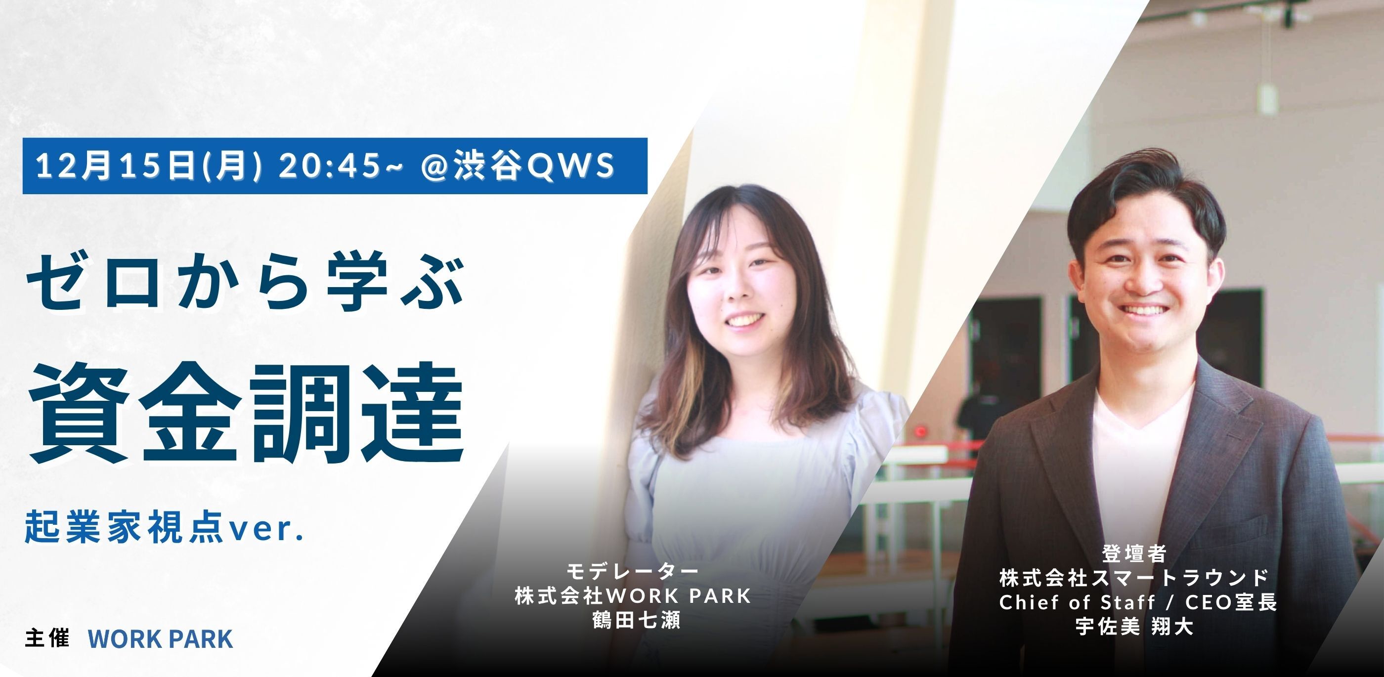 ゼロから学ぶ、資金調達のイベント画像