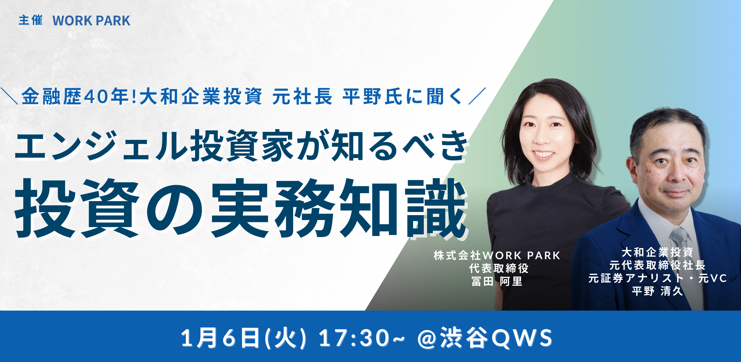 エンジェル投資のイベント画像