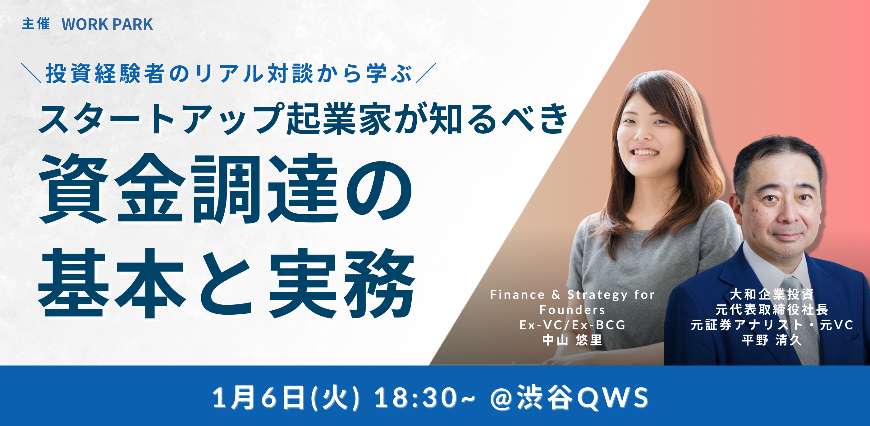 エンジェル投資のイベント画像