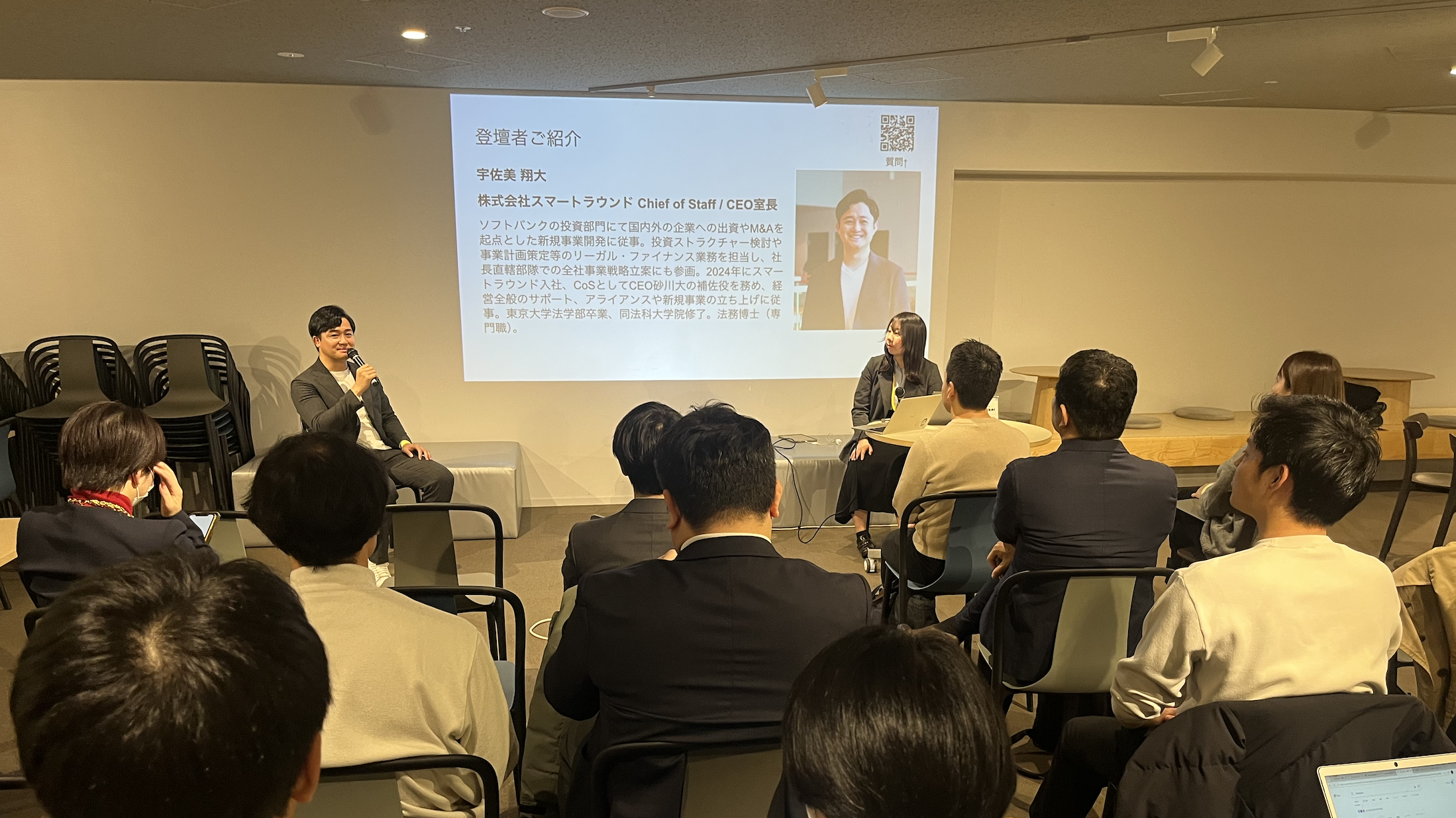 スマートラウンドの紹介