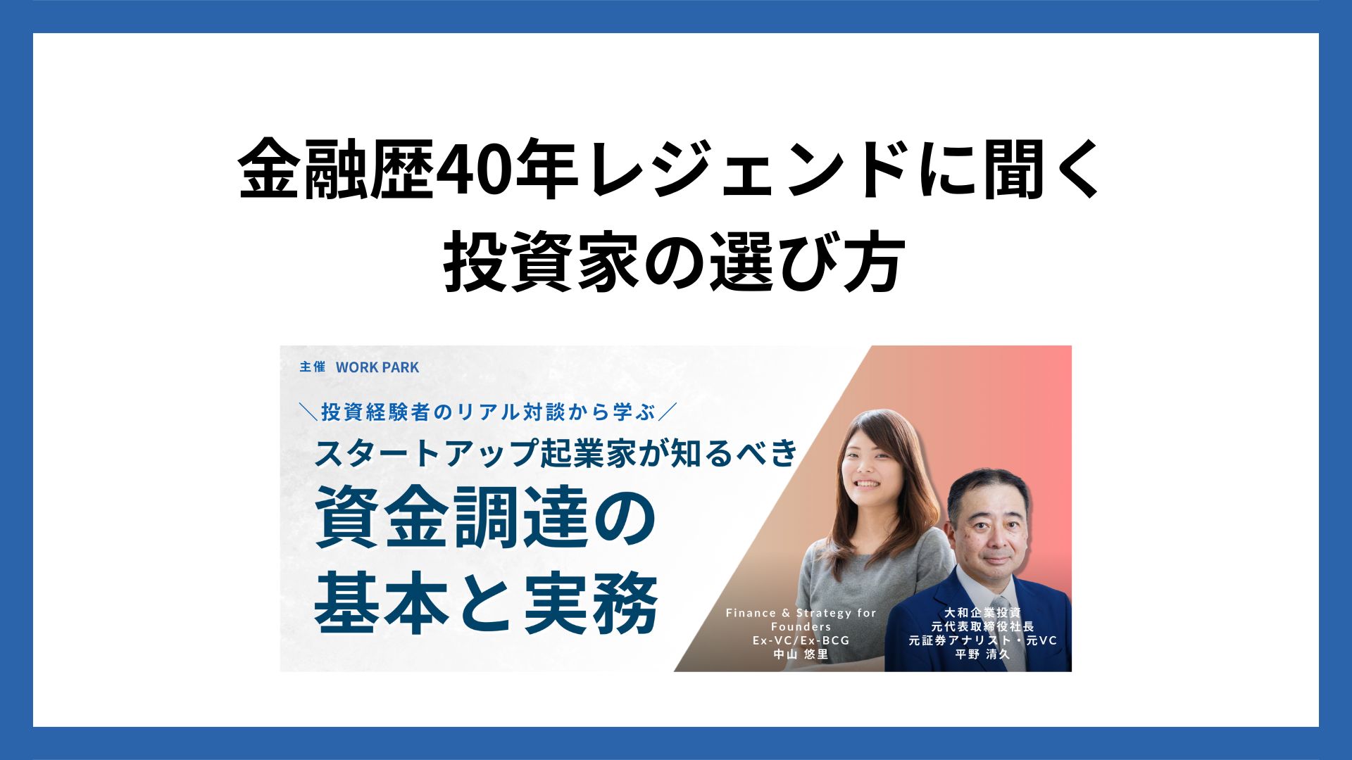 平野さん中山さん①